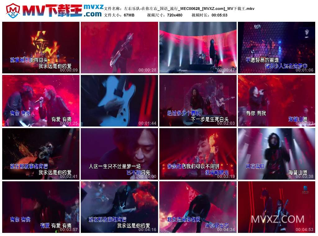 左右乐队-在你左右_国语_流行_MEC00628